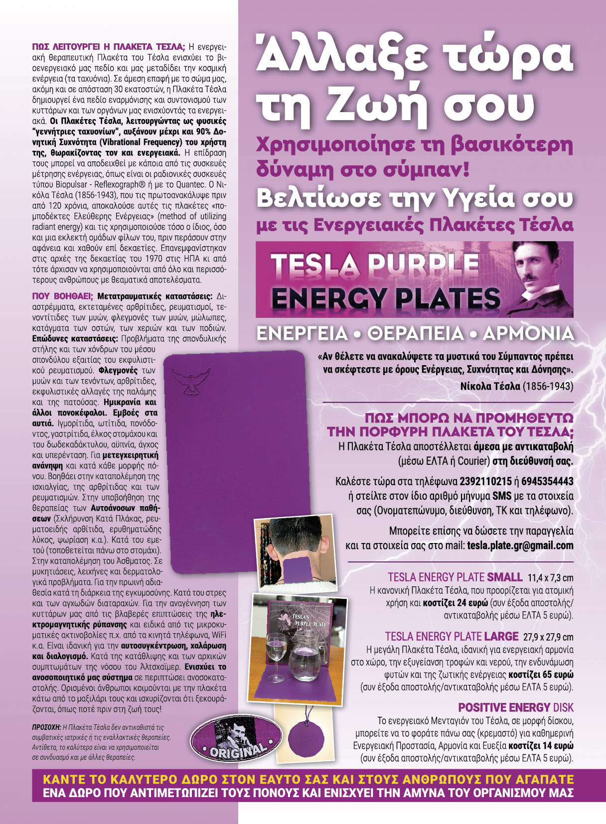 Tesla Plate AD